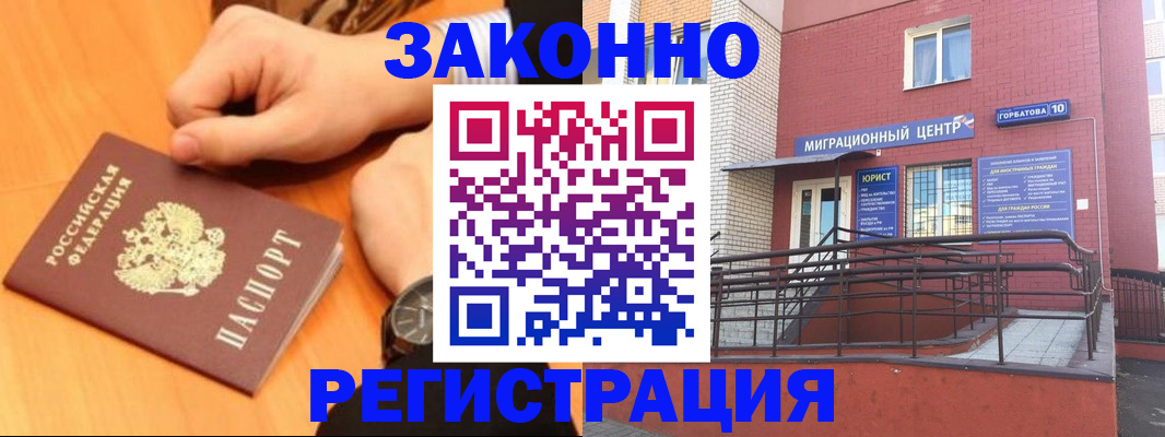 прописка в Кинешме